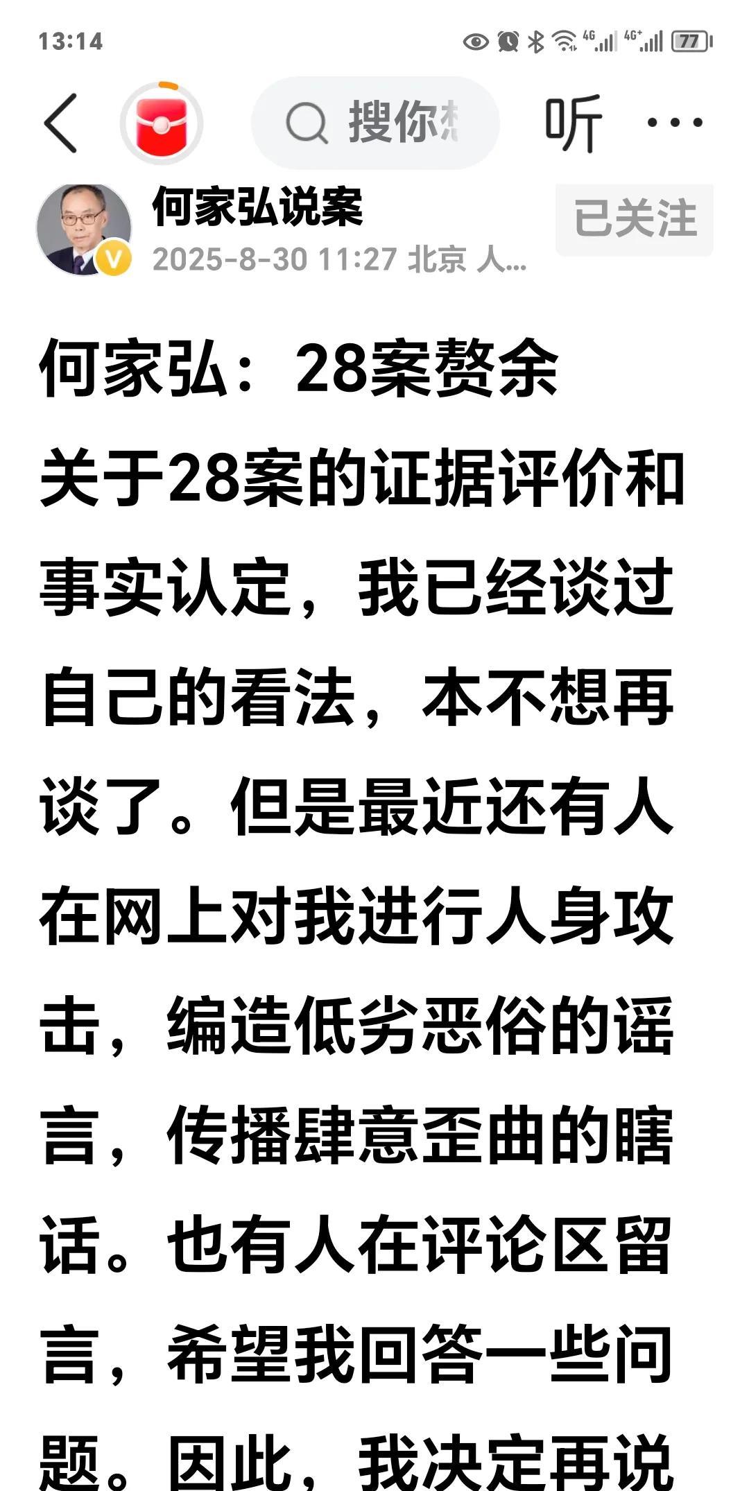 和教授又发声了。