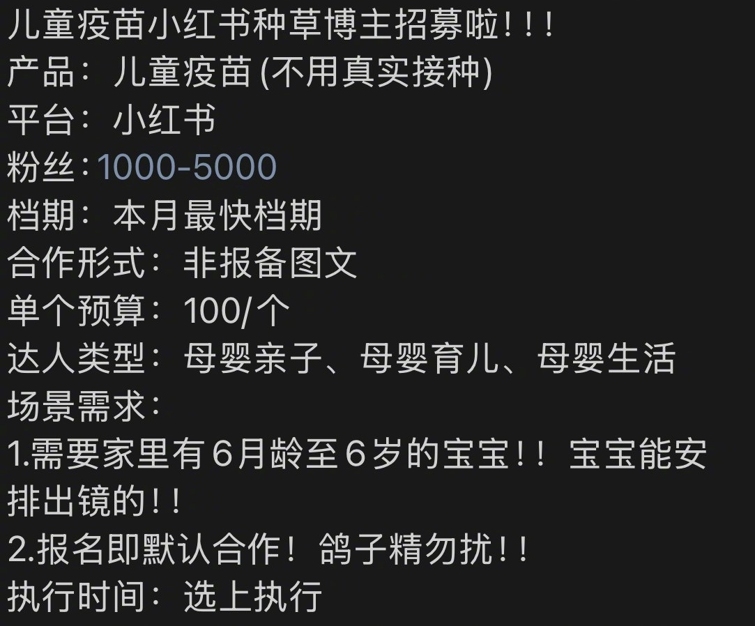太离谱了，儿童疫苗种草？建议严查！​​​