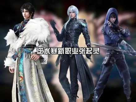 难怪张起灵那么多套时装？原来是新职业