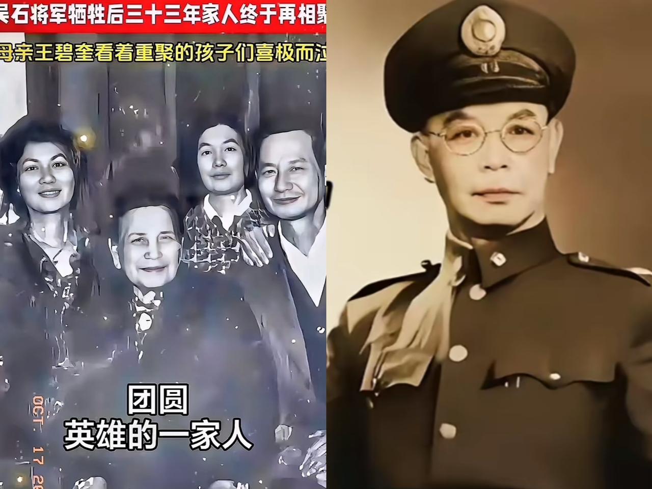 1982年吴石将军的后人重聚了，一家五口跨越两岸相见，本该有说不完的话，可最