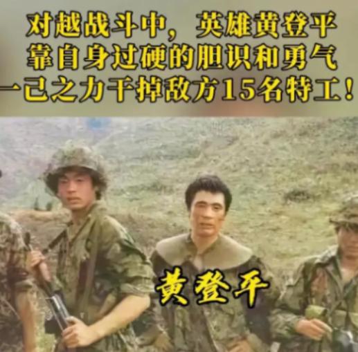 1984年4月，老山前线，实习军官黄登平正在站岗。突然，他看到浓雾里好像有十几个