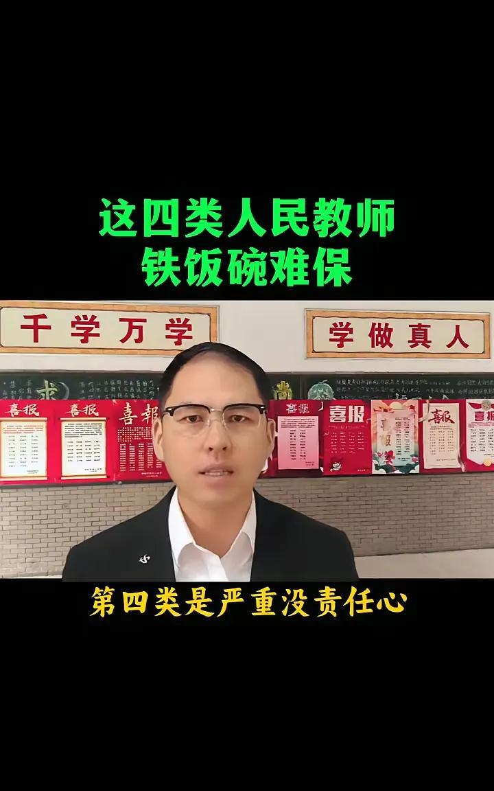根据相关报道，没有教师资格证的教师、上课态度消极的教师、私自在校外开设补习班的教