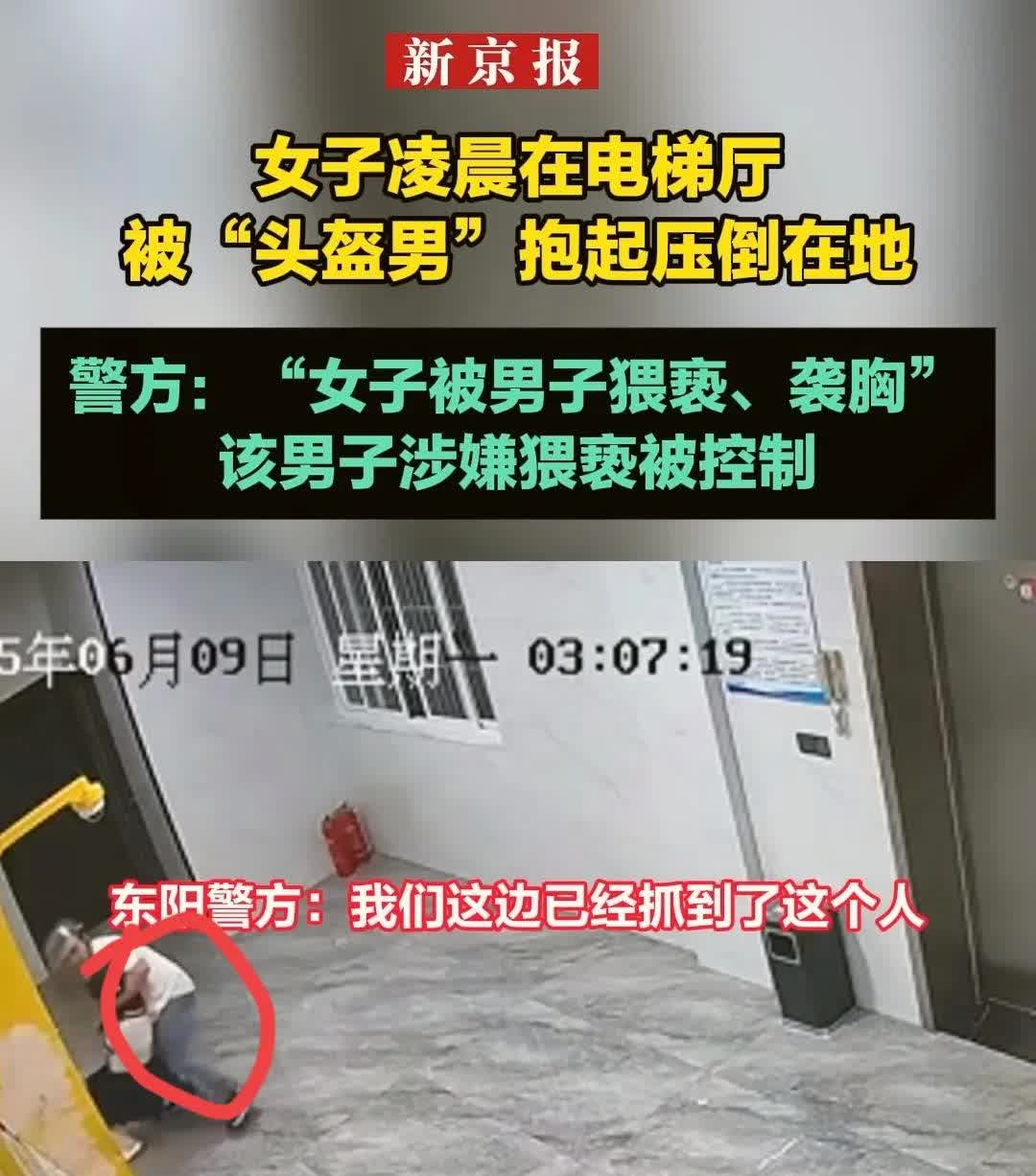 又一起恶性事件！6月11日，浙江东阳发生一起女子遭强制猥亵的恶性事件，女