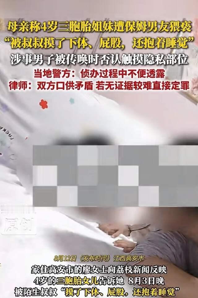 一保姆私自带着情人来到有三胞胎女儿的房间，结果情人不仅摸了她们下体，还要和她们睡