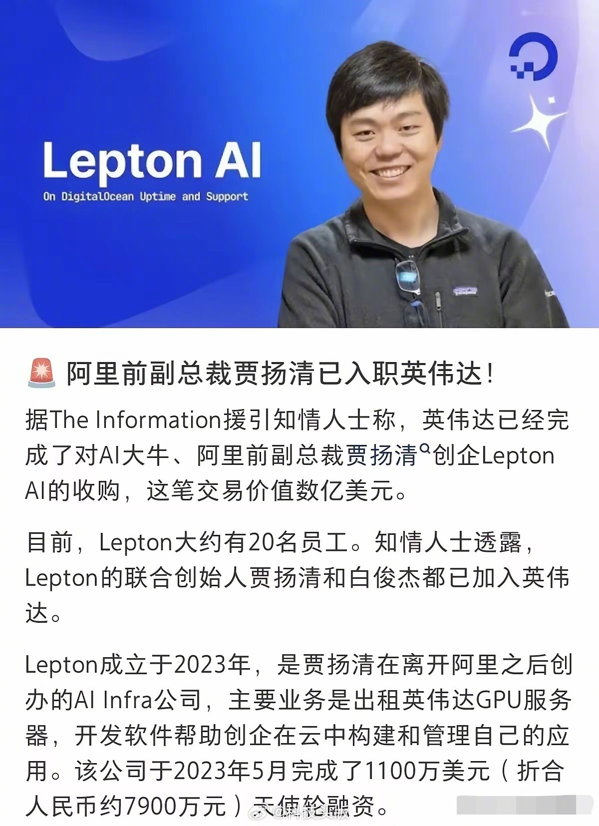 曝贾扬清已从英伟达离职阿里前副总裁贾扬清被曝离开英伟达，黄仁勋花7亿美金请他，