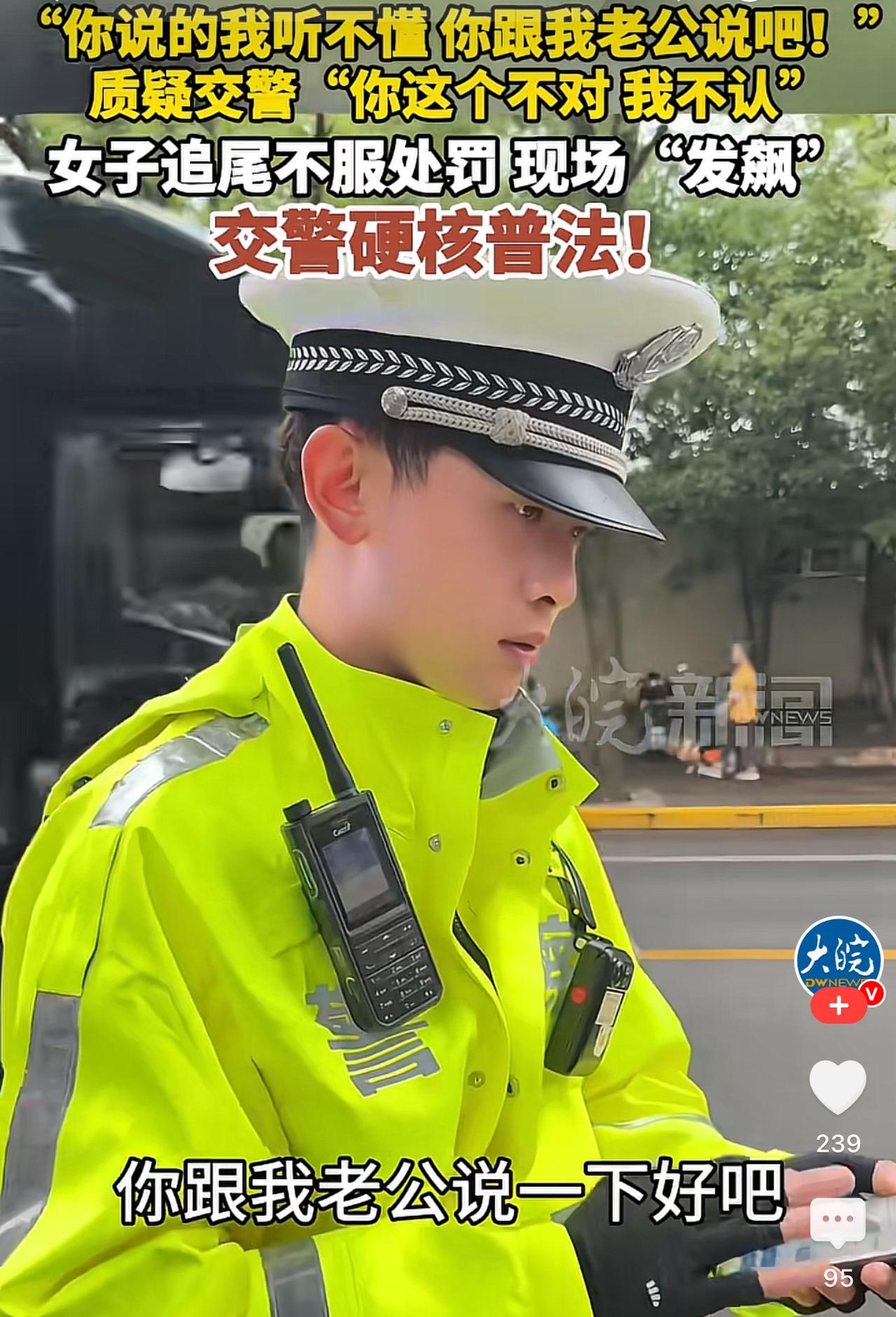 女子追尾被交警定责，当场撒泼不认，张嘴就甩锅：“你说的我听不懂，你跟我老公说吧”