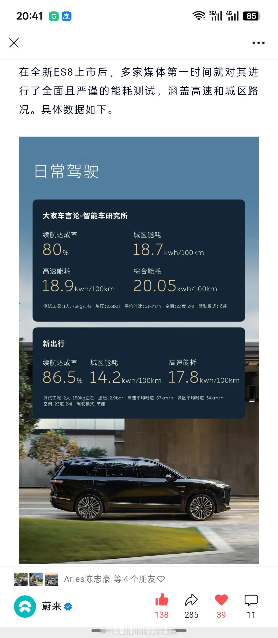感谢蔚来官方认可[666]我们智能车研究所实测的全新ES8能耗数据。真金不怕火