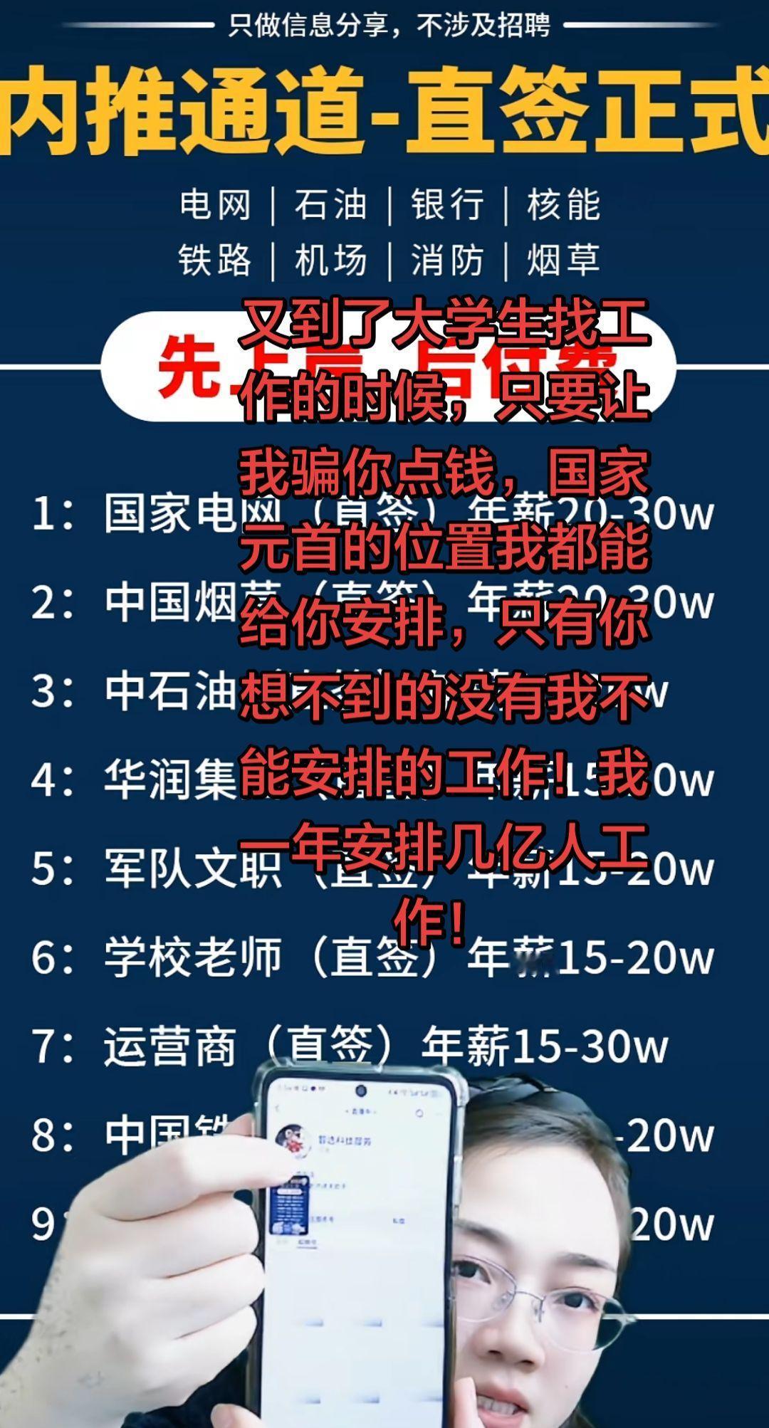 你家孩子想进央国企吗？