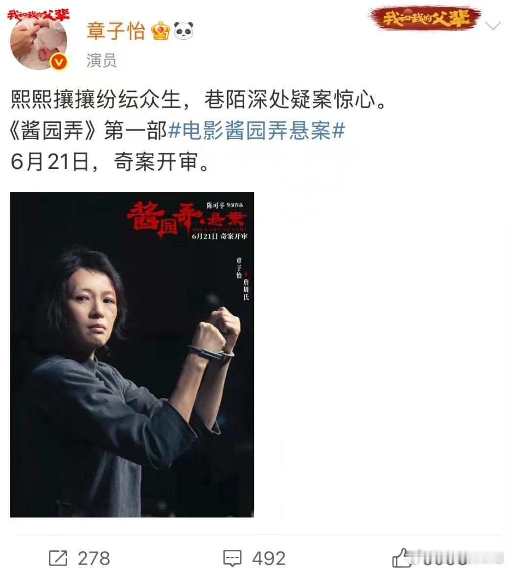 只有章子怡是自己发博，其他人都是转发新浪电影的宣传，真正的大女主！​​​