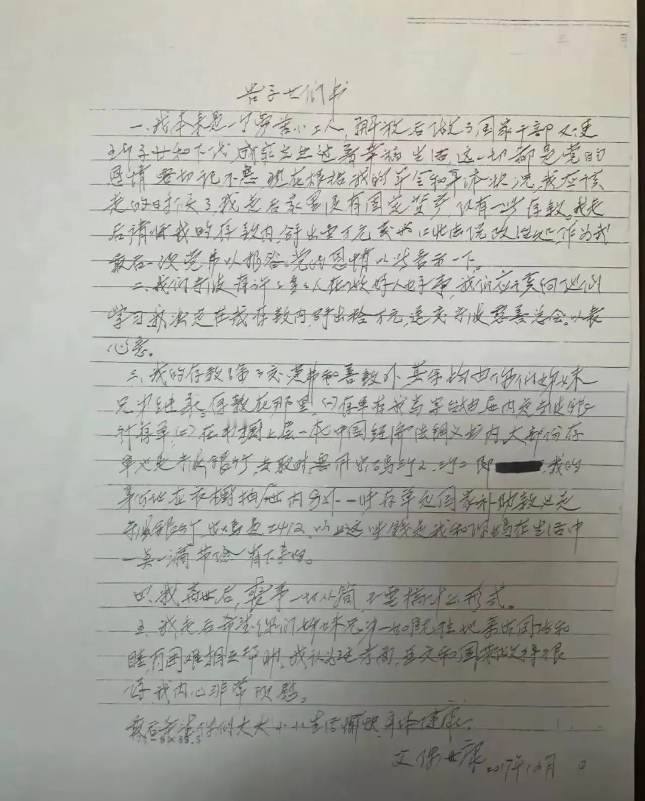 宁波，一位百岁老人静静地离开了人世，却在他离去后，让他的子女们在家中发现了一封8