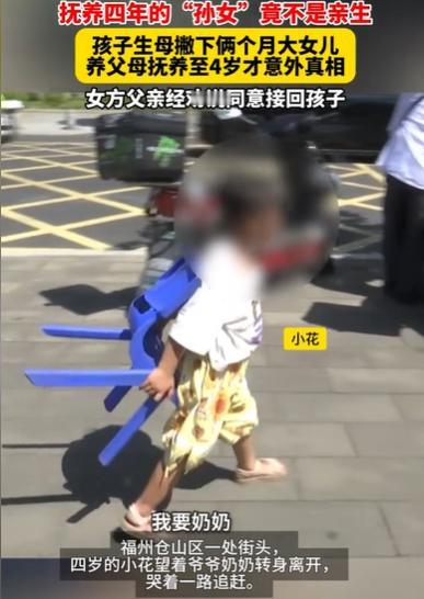 福建福州，大爷的儿子和女子分手了，女子生了一个女儿给他们，女子说，这个女儿是他们