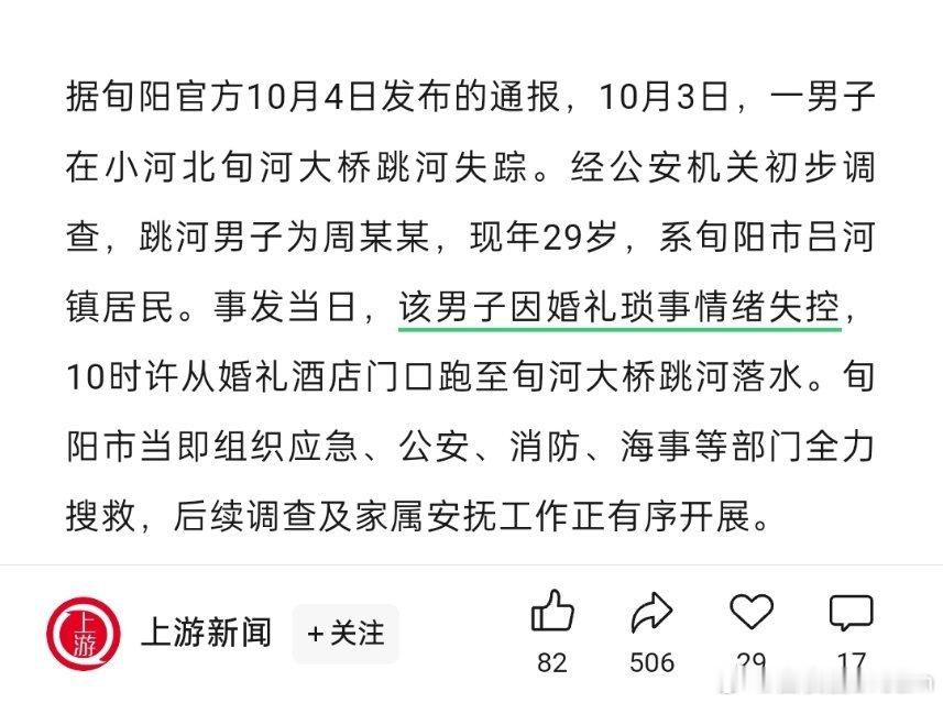 婚礼当天跳河男子最后一句话到底是怎么回事？我们都在等待一个事情的真相，是什么原因