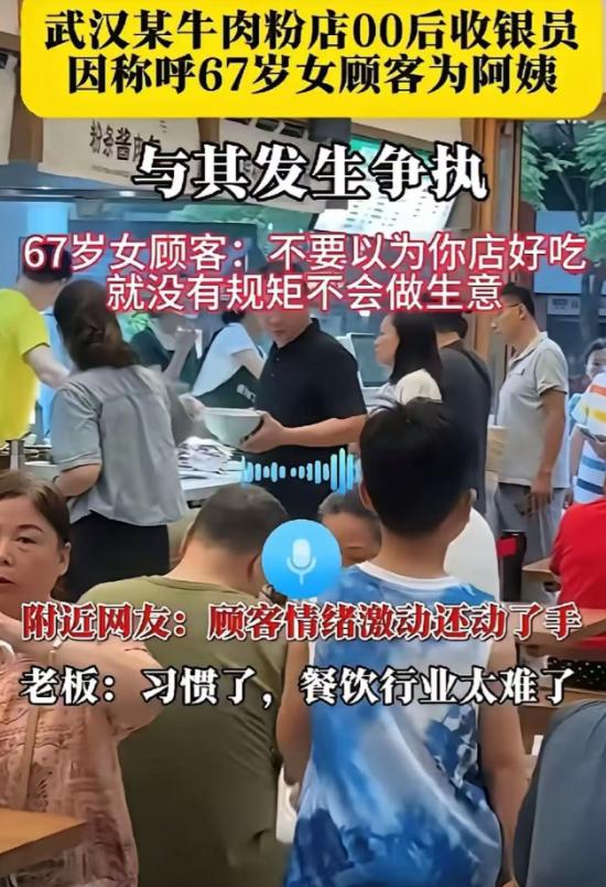 武汉，00后收银员因为喊67岁女顾客阿姨，惹怒了女顾客。女顾客指着收银员的鼻子说