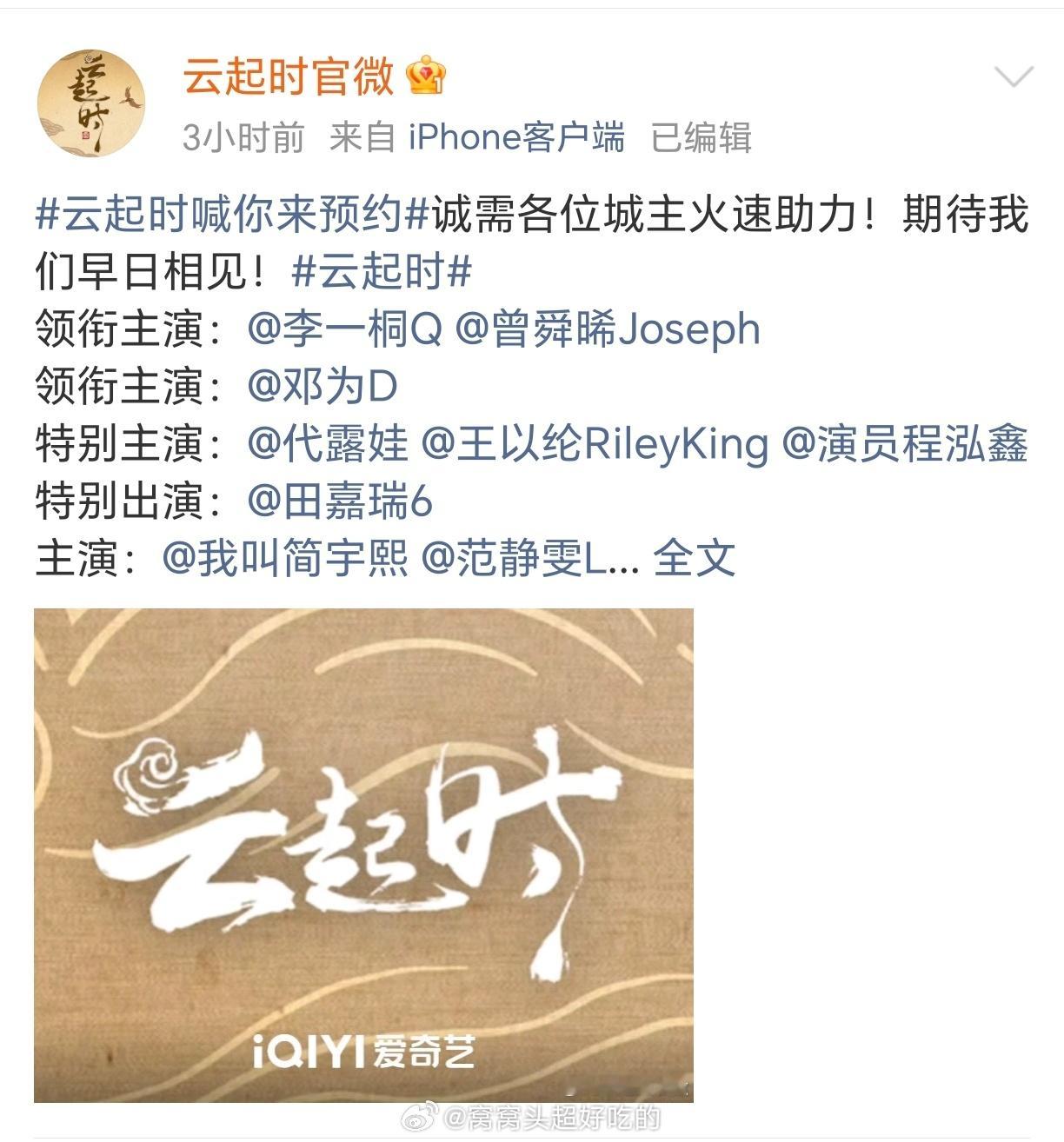 我管你是不是真的官微..[笑着哭][笑着哭]能不能快点给我端上来？？云起时​​​