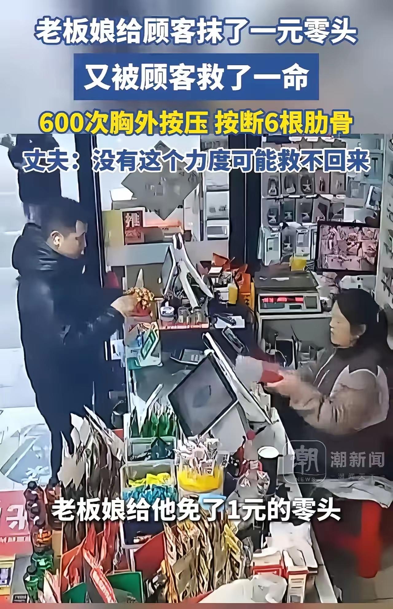 “这就是好人有好报！”老板娘给顾客抹了一元零钱，换来一条命！原来，老板娘突然晕倒