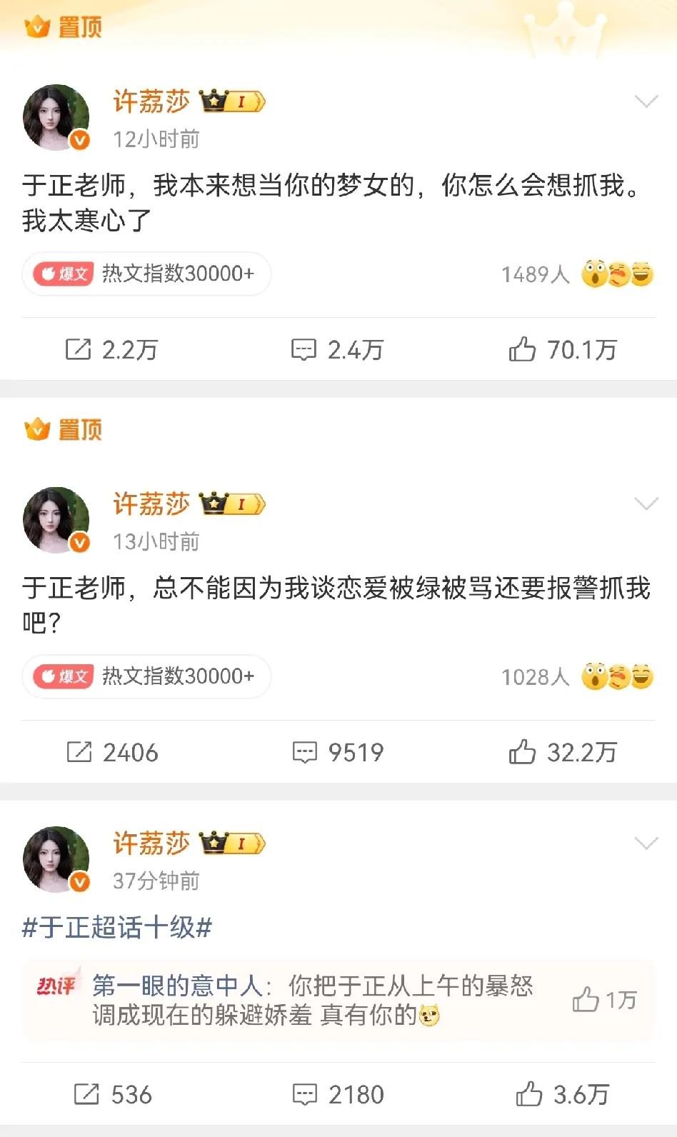 于正被“魔嫂”缠上了！许荔莎放话：我以后缠着于正了！9点开撕到直播输液，这