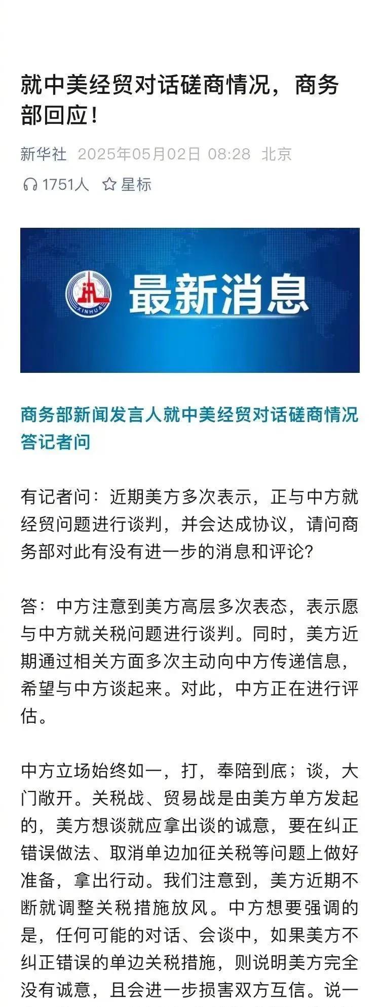对于美方要求，中方回应“正在进行评估”的意思:一，川普一直在等中国的电话，希望