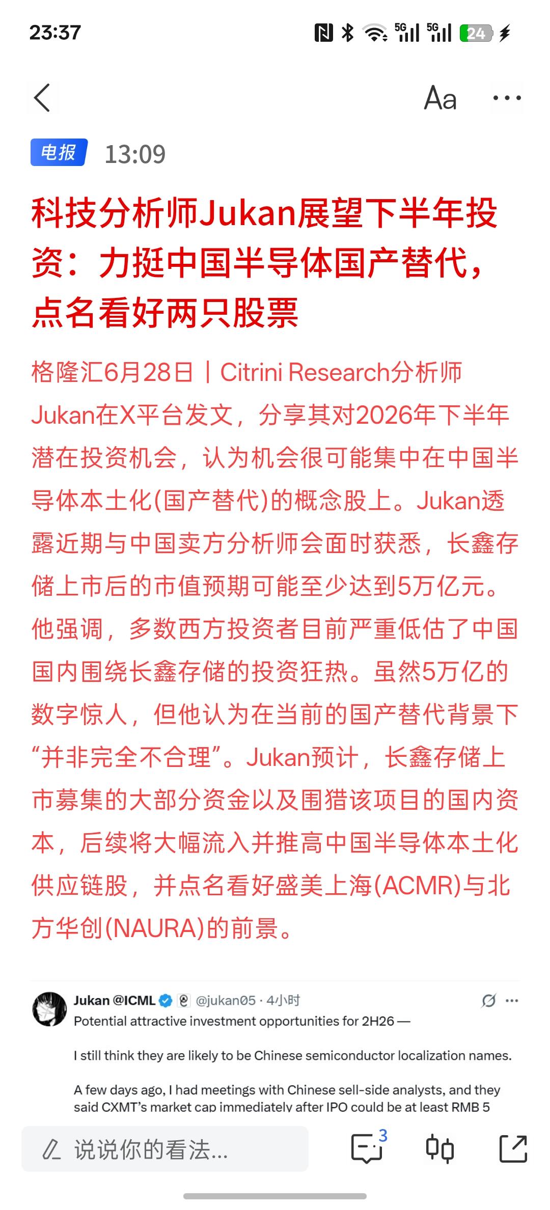 科技分析师Jukan展望下半年投资：力挺中国半导体国产替代，点名看好两只股票，最
