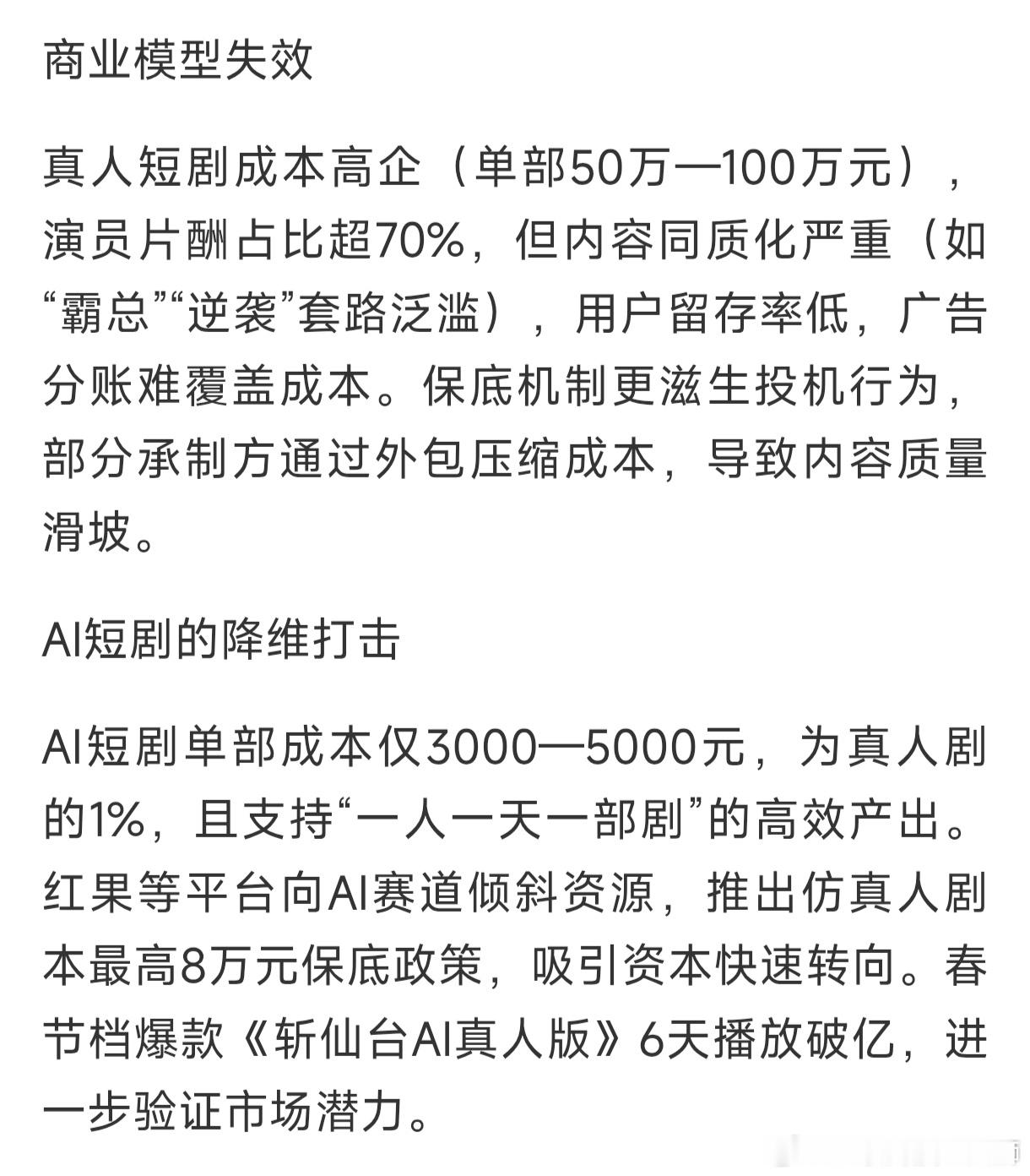 曝红果短剧收益断崖式下跌潮水退去，才知道谁在裸泳。以前天天刷到”拍短剧月入十万”