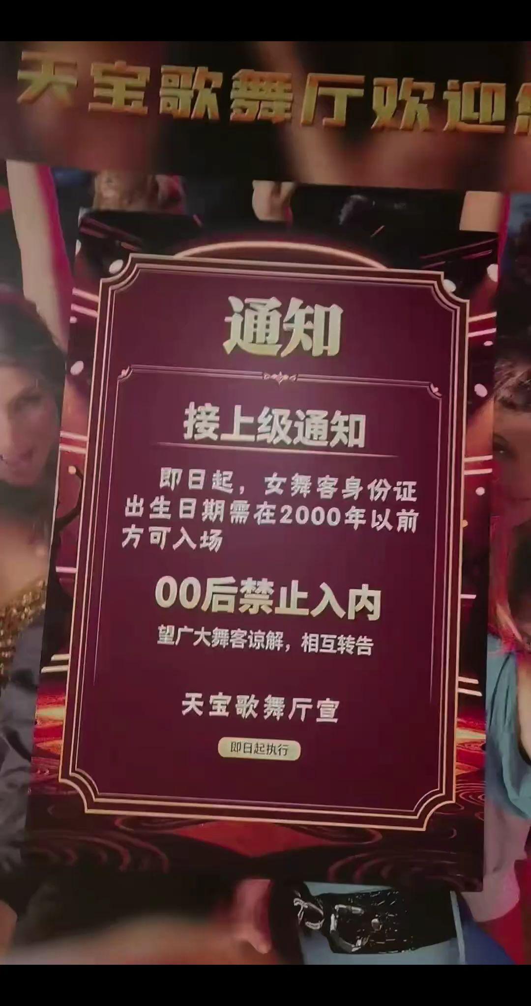这是禁止00后？