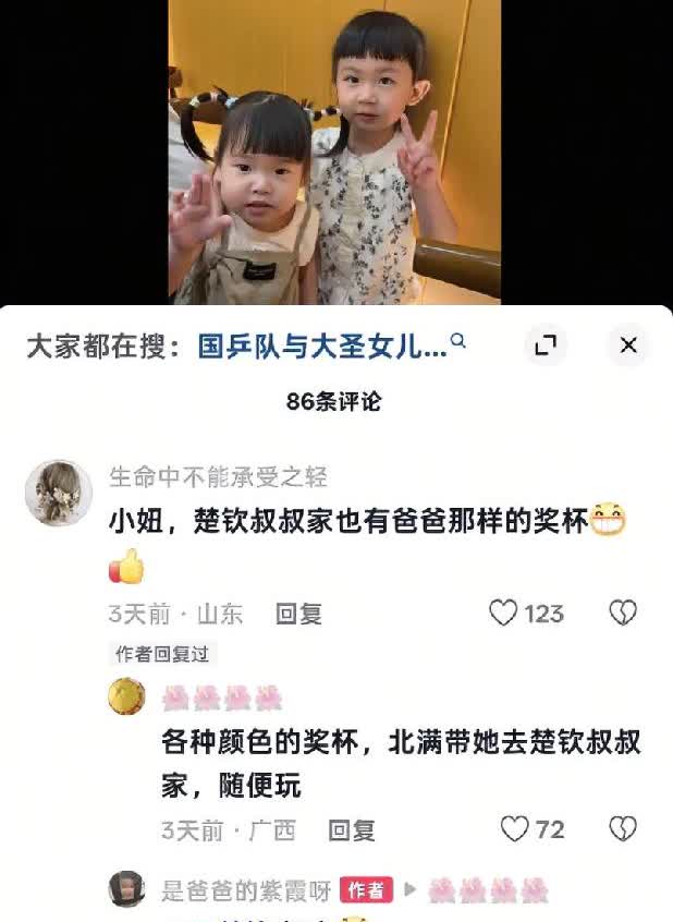 大圣这个大漏勺，王楚钦在赶来的路上！大圣都宝贝女儿抱着大圣在瑞典大满贯得的男