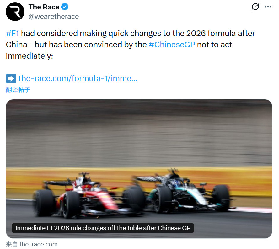 据therace报道，F1决定暂缓对于2026赛季规则进行任何重大变动，至少要