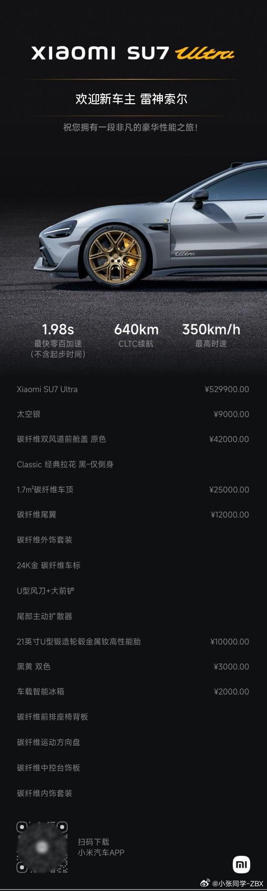 怎么还有小米SU7Ultra订单生成器这种东西啊？抽象汽车商业评论新能源汽车