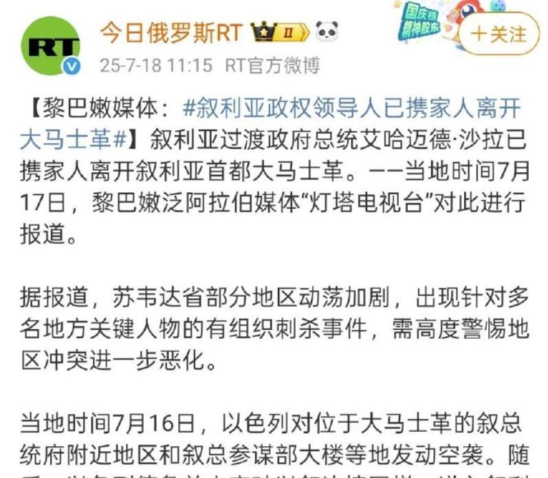 就这，就这？怂货。我记得阿萨德刚逃离叙利亚的时候，国内那帮精西方人士那个起劲，对