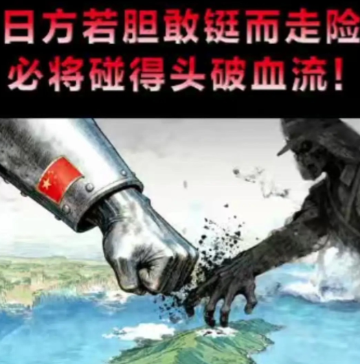 即刻宣告，若日本军舰再妄图穿越台湾海峡，将被视作侵略行径，中方必将予以击沉。日本