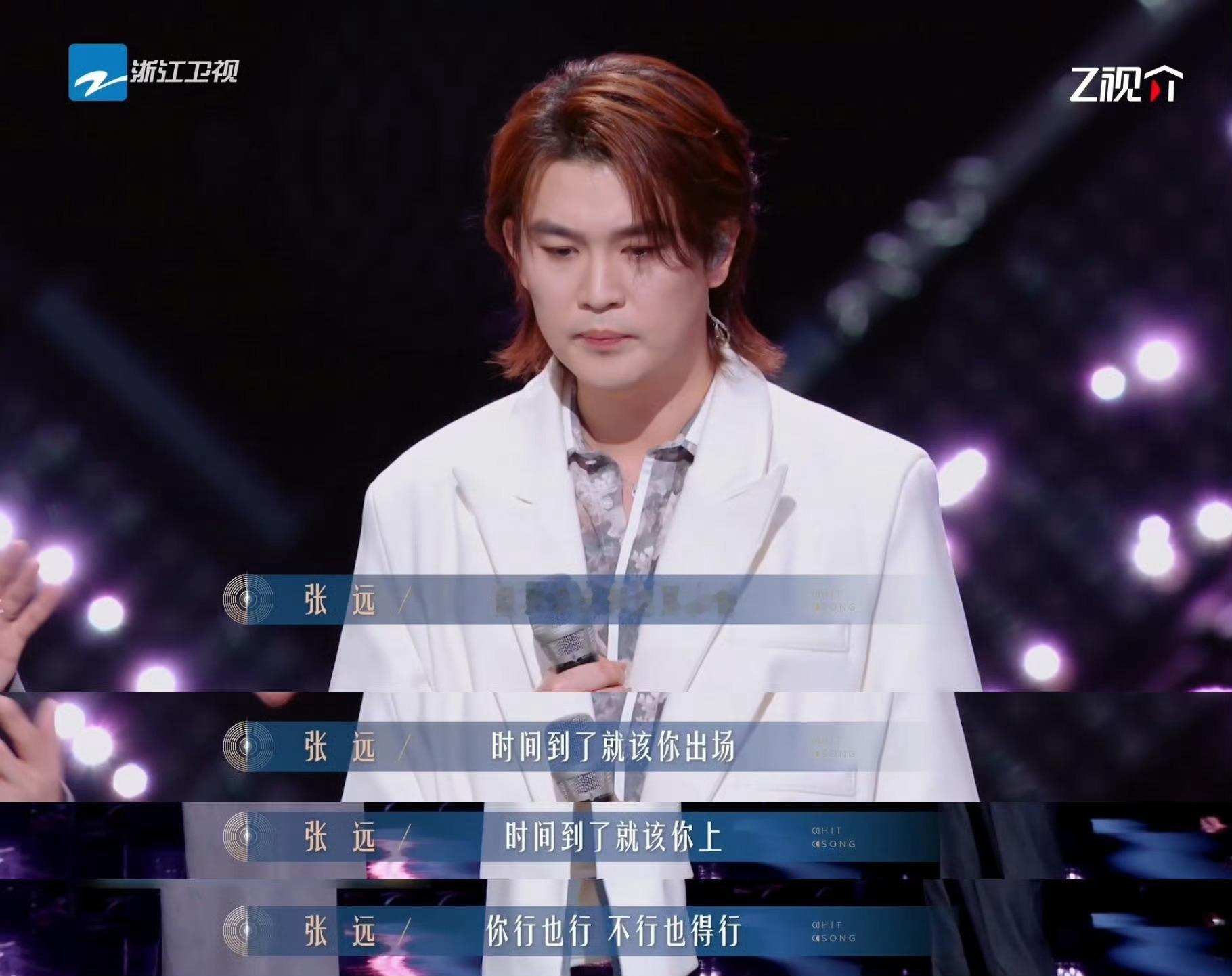 张远在有歌第二季里的一番话真的太戳心了！张远我也不小了也经历过一些不必等那个