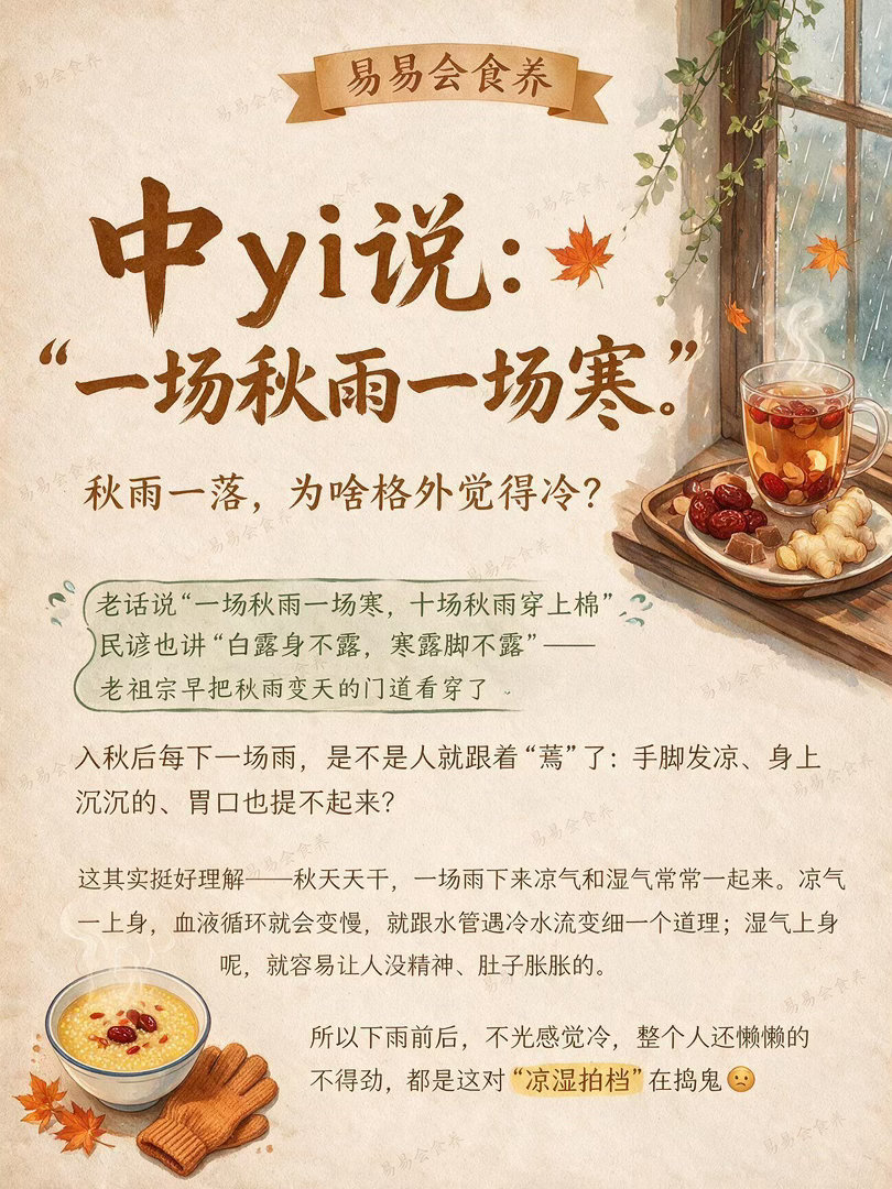 一场秋雨一场寒，为啥格外觉得冷？​​​