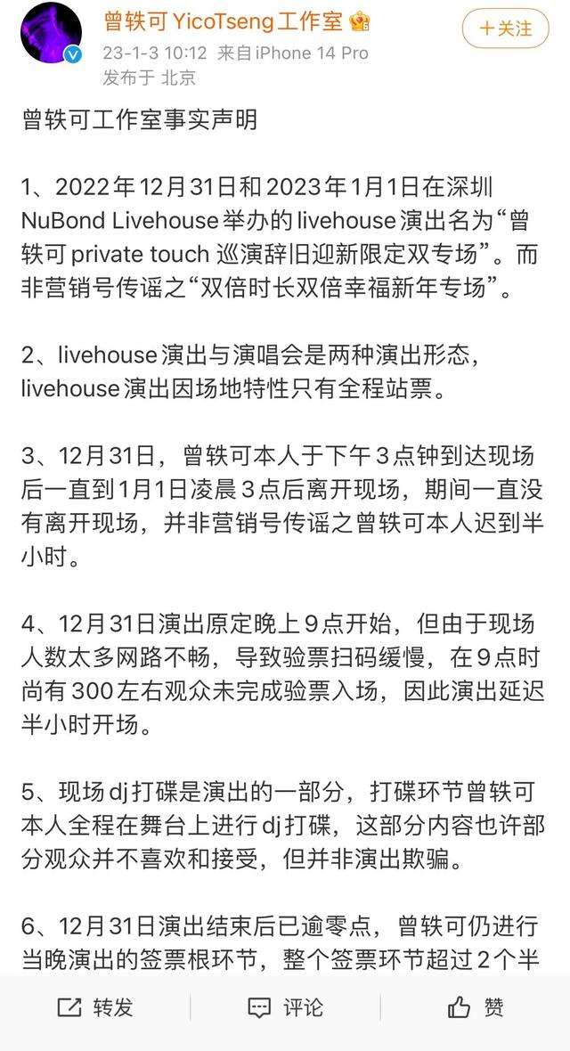 <em>曾轶可</em>团队回应歌迷高喊退票一事，大粉发言：维权的不配当粉丝