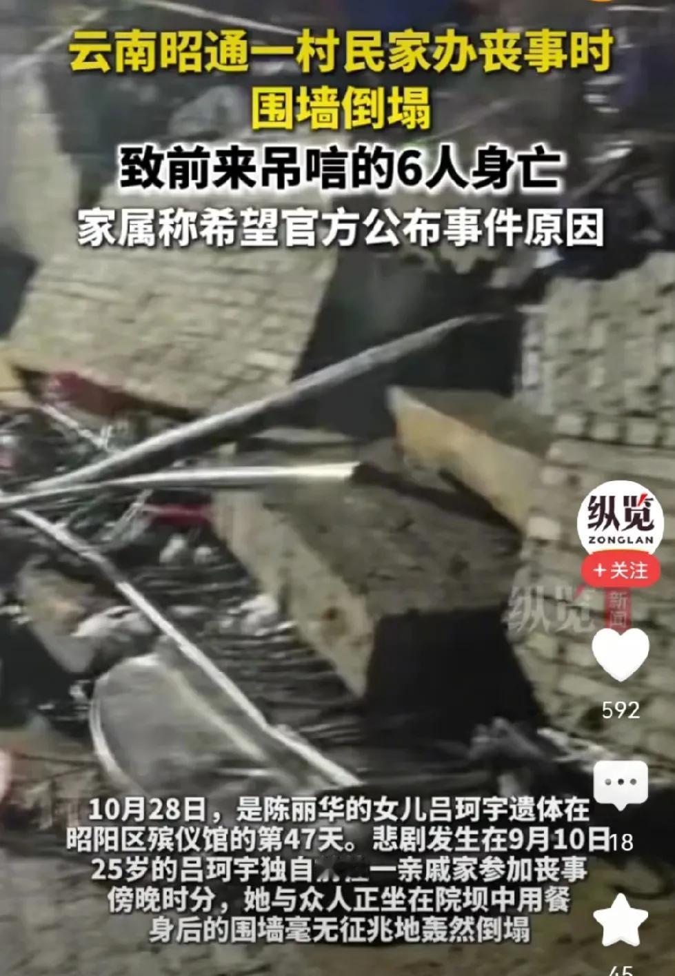 后续来了,村民办丧事围墙倒致6人死亡的原因查出来了,而且很不起眼。原来,他们