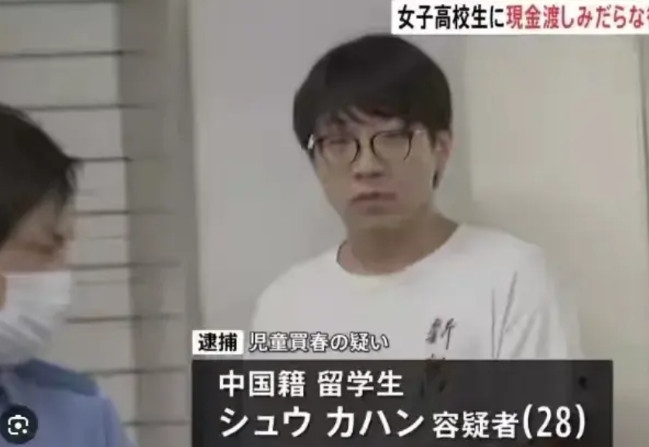 中国28岁留学生嫖娼日本16岁高二学生，被抓后理由竟然是为了多学日语。网友表示：