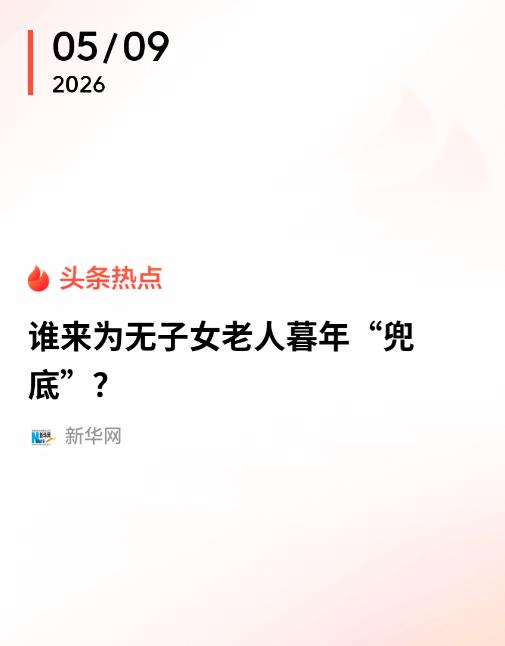 北京，一大妈有3套房子，也有养老金养老，可她终身未婚，也无子女，父母早已经离世，
