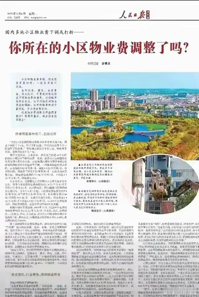 人民日报再提物业降费，普遍业主每月物业费已经超过业主的每月水电费和燃气费了，现在