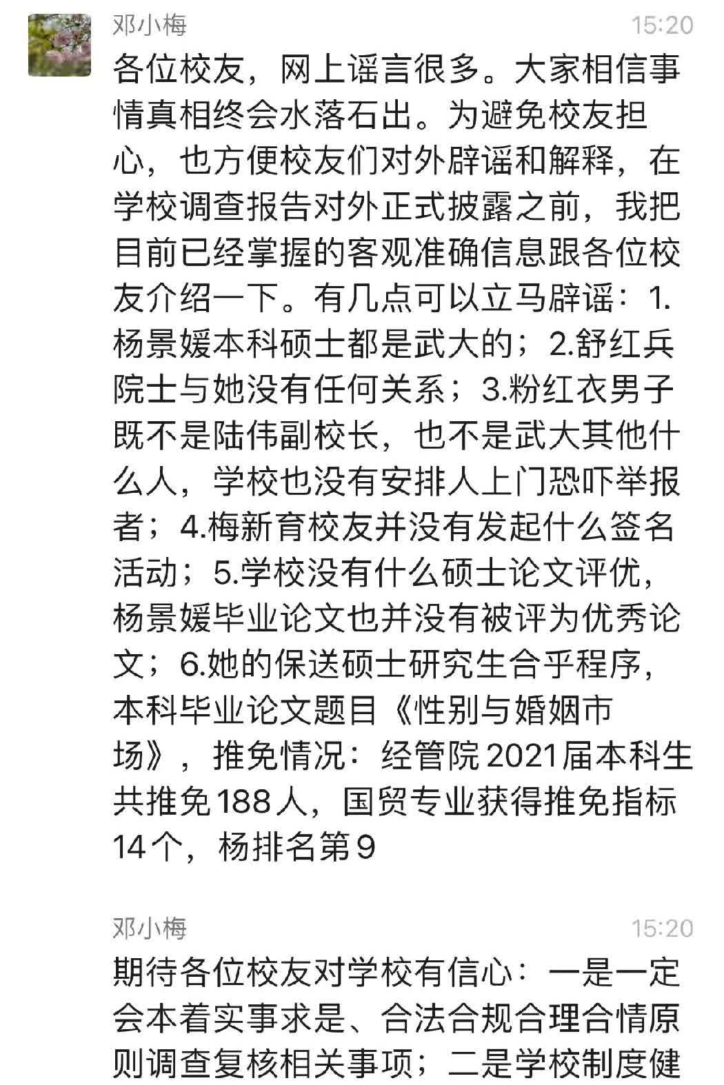 这个邓小梅也是武大的校友，曾经是武大校长办公室主任。她的朋友圈发了一大段