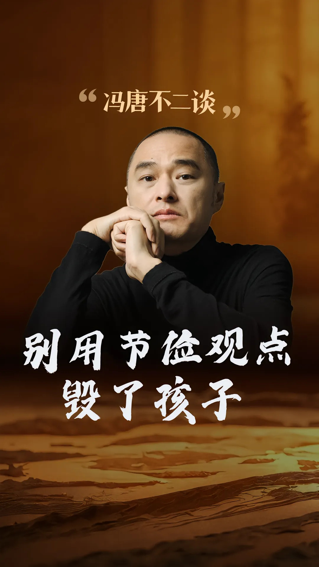 冯唐：别用节俭观点毁了孩子！千万别把孩子培养成过度节俭的样子，搞不好是毁他。一个