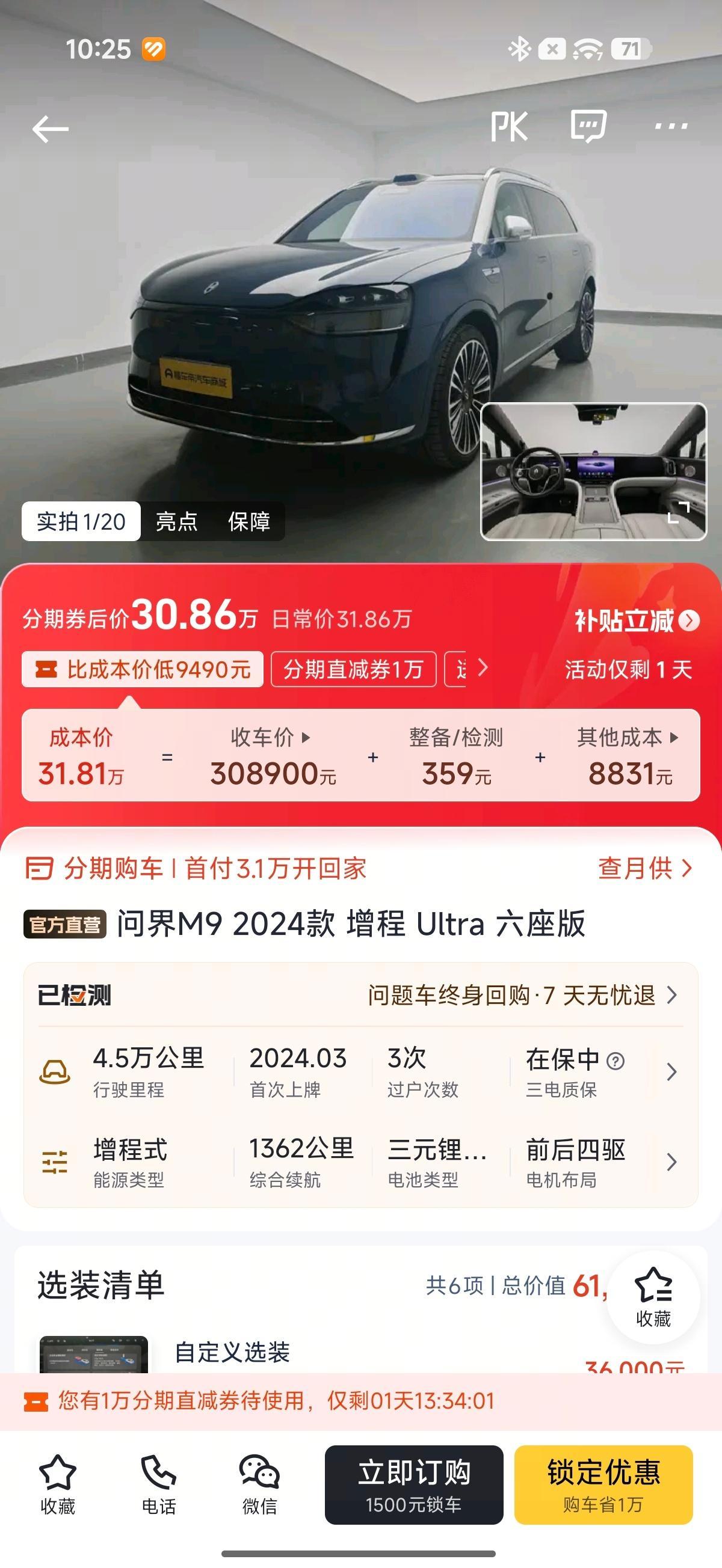 理想MEGA二手价下跌昨天理想新款mega发布，比之前的24款便宜了5万，所以第