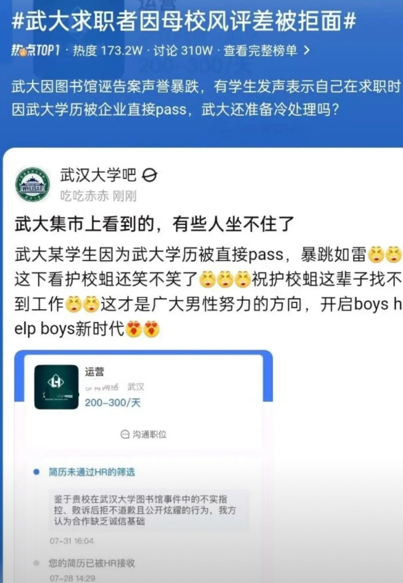 近期，有毕业生在武汉大学贴吧发帖子，称自己已经找好了的工作因为诬告案事情，off