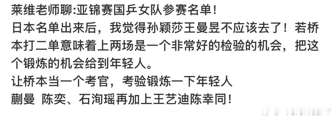 哎呀癞尾老师说到我心里去了去年的亚锦赛团体已经丢了今年必须要苏沪女挑大梁把这个冠