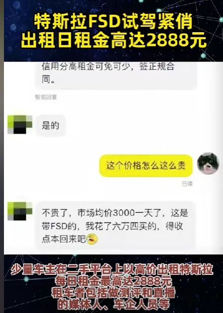 特斯拉车主最近集体当起了“包租公”！FSD自动辅助驾驶功能在国内刚落地，租车市场