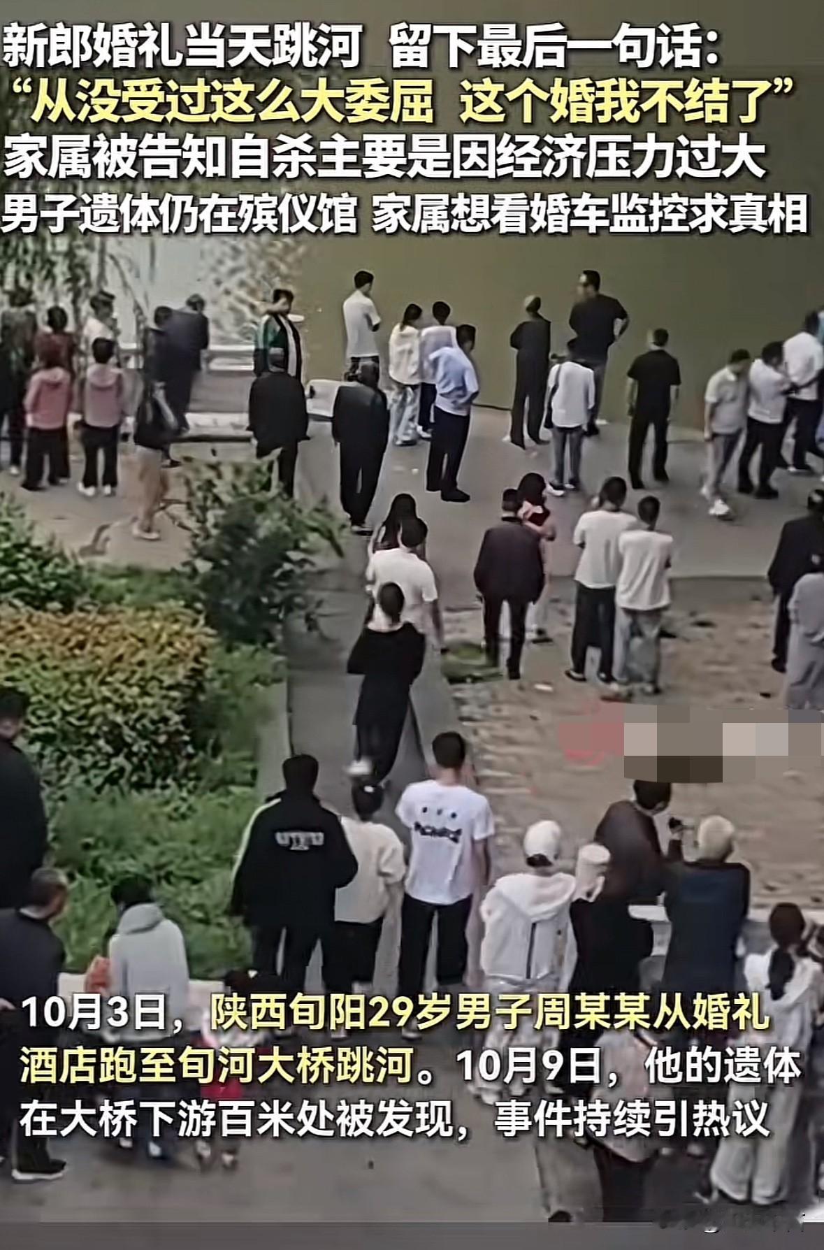 陕西旬阳29岁男子跳河，官方说法是“经济压力太大”，但同车人却说新郎和新娘一直在