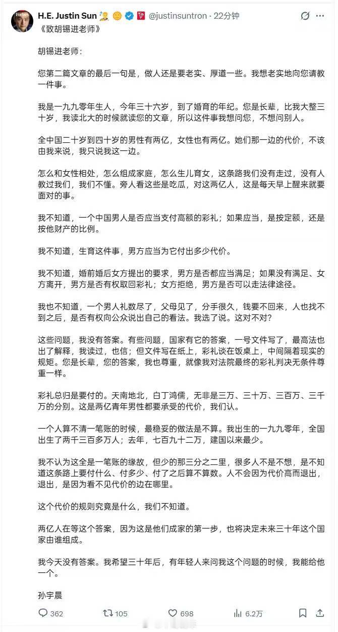 孙宇晨写给胡锡进的一封信。通篇大量设问，措辞很精巧[doge]​​​