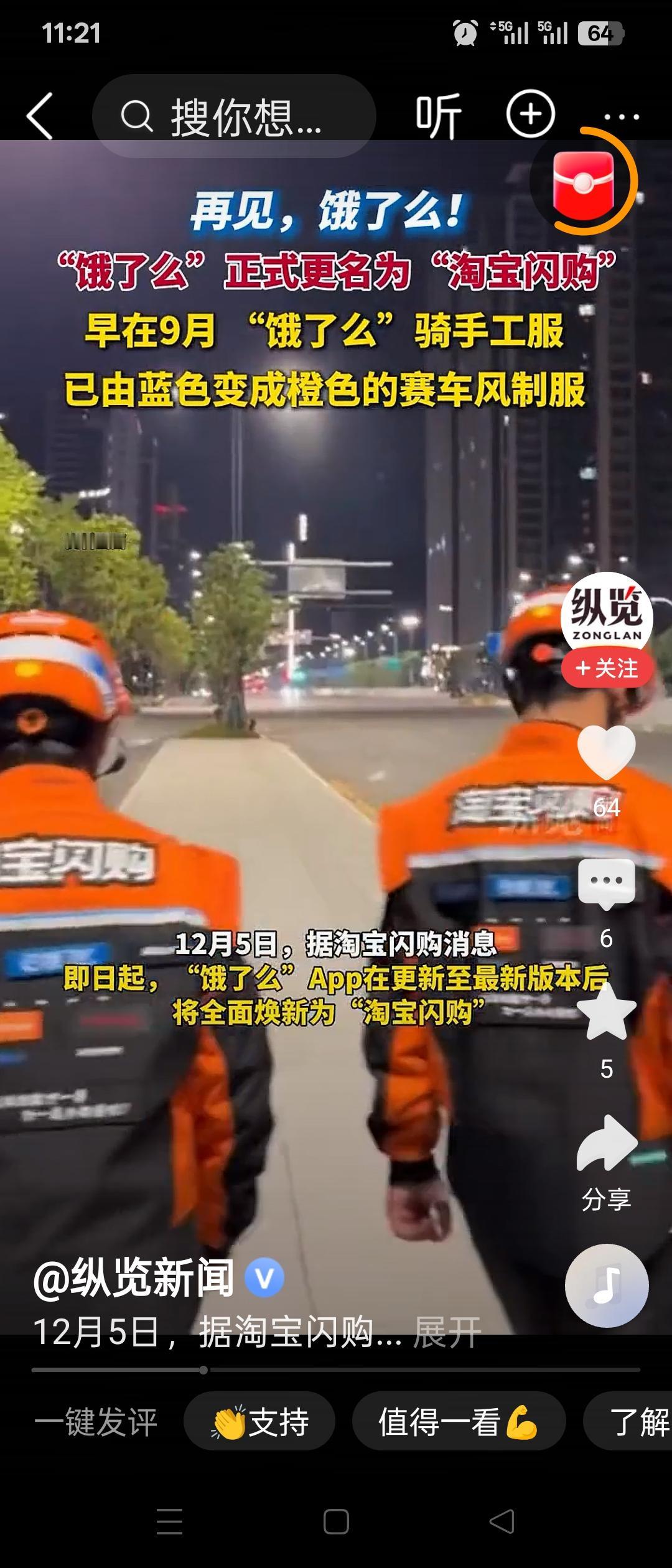 别再搜饿了么，不然就out了，他已经发生了三个新变化！刚刚打开