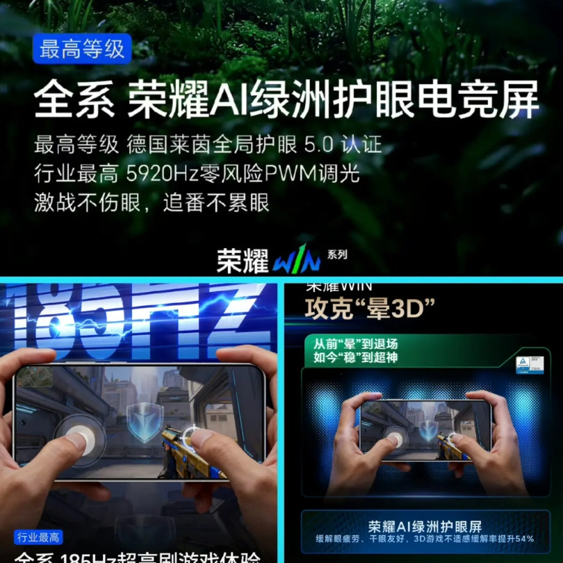 我去，我刚刚看见，荣耀WIN的屏幕是5920HZ的高频PWM调光，目前行业最高的