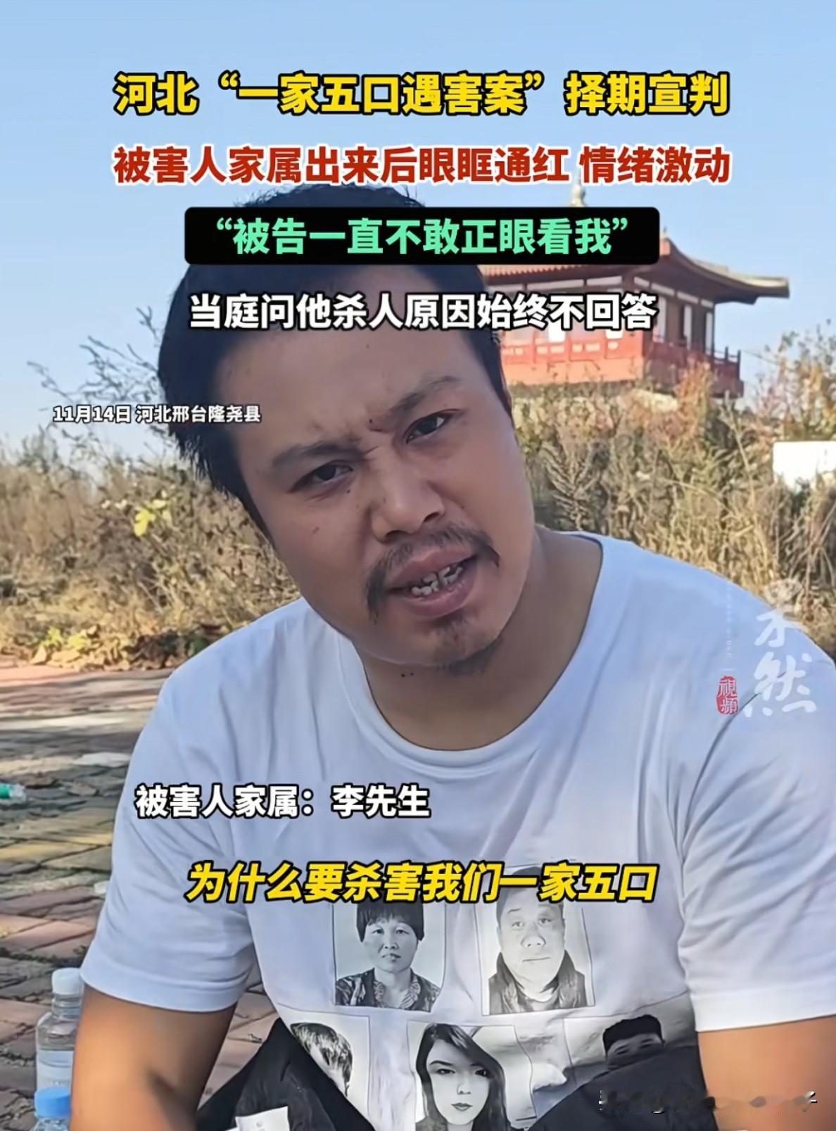 河北邢台一家五口被邻居杀害案，男子说他们家原本四世同堂挺幸福的，但凶手父母去世，