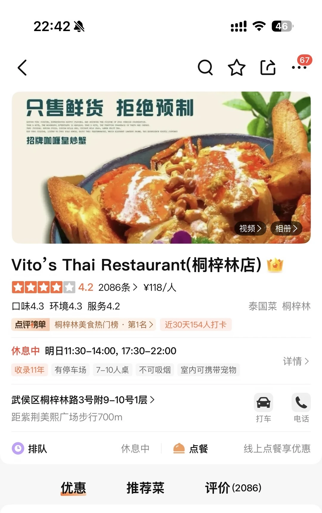卧槽！慕名而来！不愧是桐梓林tooop1的泰餐😭