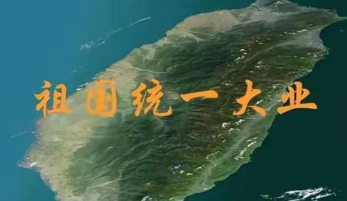 其实，台湾省有两个“共识”，一个是90％以上的人都不同意祖国的统一。就是他们的“