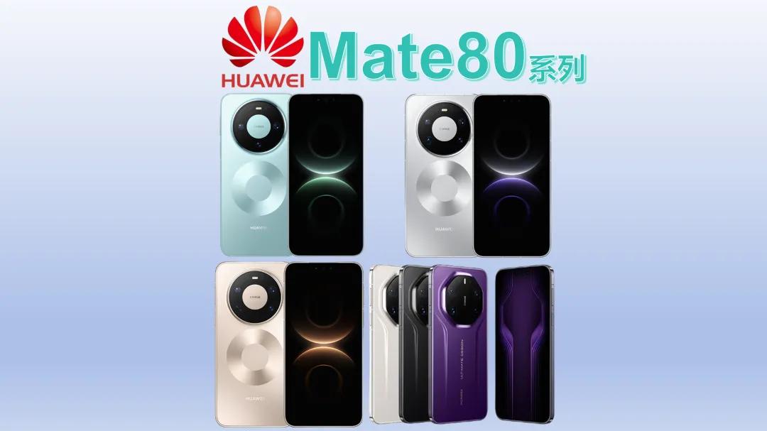对标苹果！华为Mate80系列大幅降价，低至4000出头拿下双11已经开始，苹